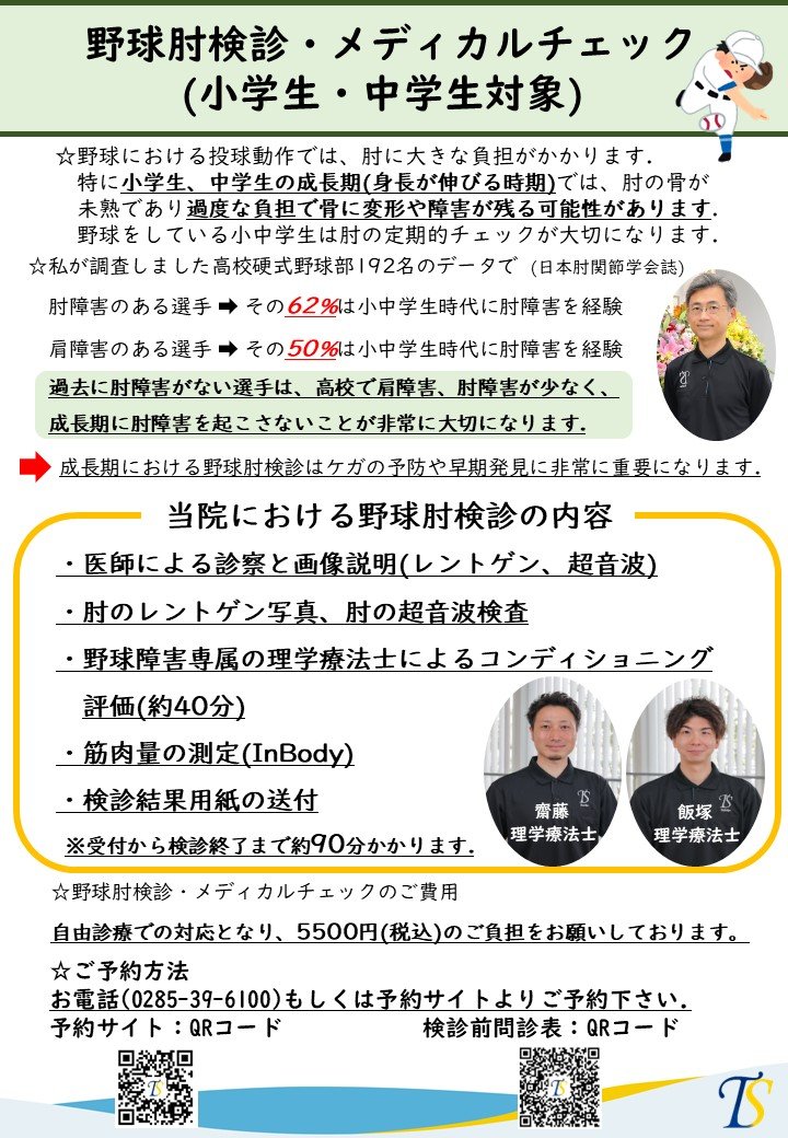 野球検診MCクリニックjpeg.jpg