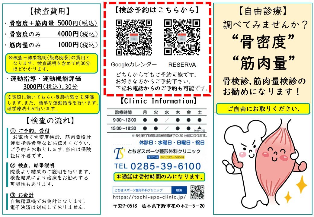 骨密度、筋肉量リーフレット QRコードJPG.jpg